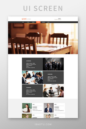 商务策划团队介绍UI长网页界面