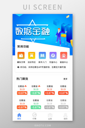 简约金融在线咨询APPUI移动界面