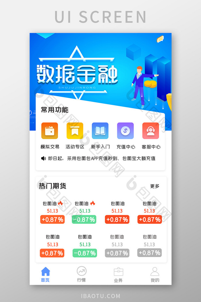 简约金融在线咨询APPUI移动界面