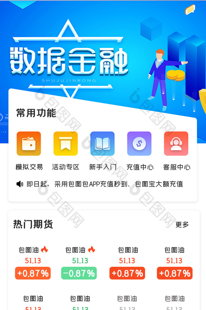 简约金融在线咨询APPUI移动界面