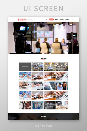 商务营销类服务案例UI长网页界面