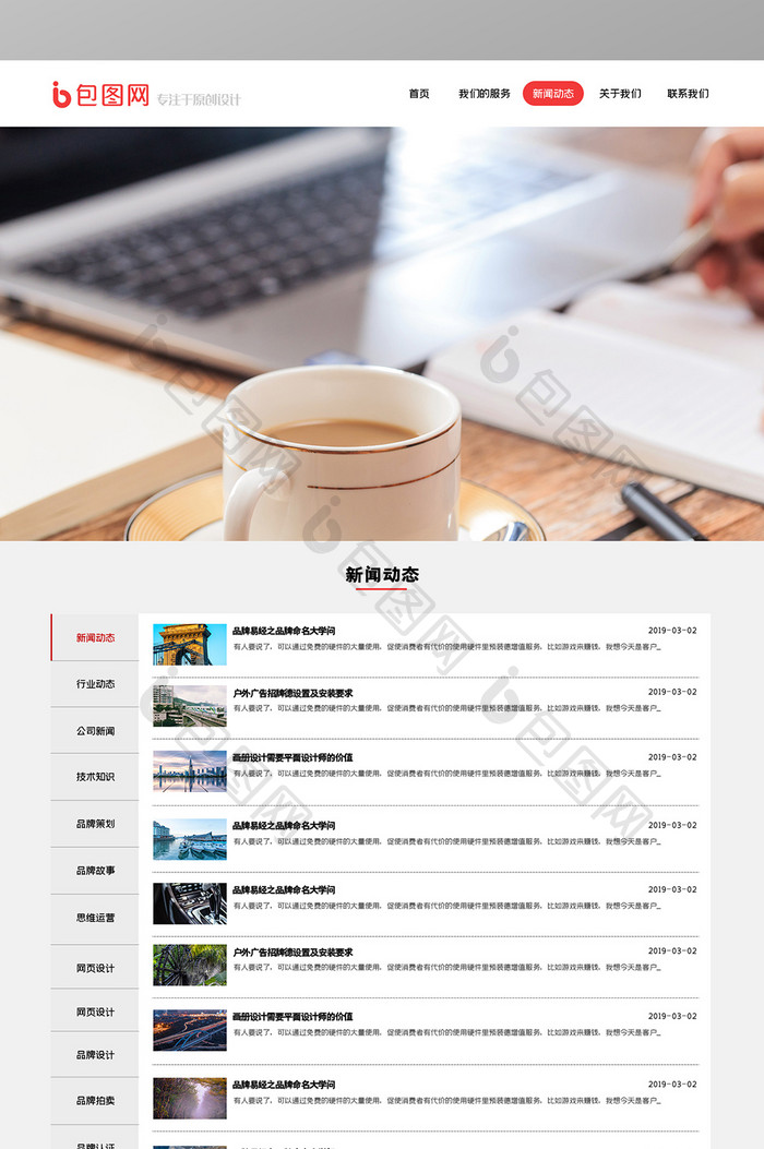 商务营销类新闻动态UI长网页界面