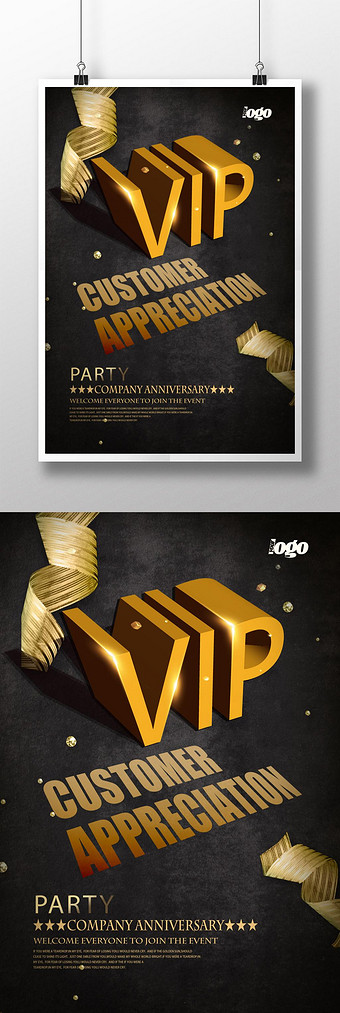 现代黑金风vip客户感谢活动海报