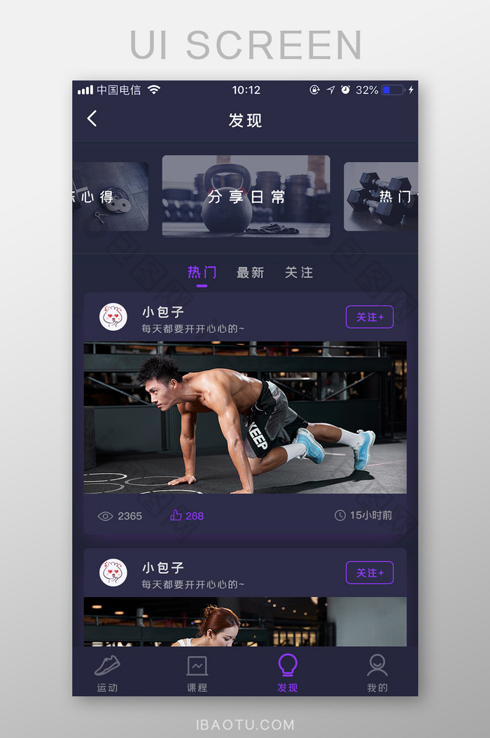 深色科技运动APP发现运动圈UI移动界面