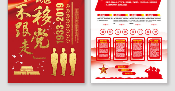 中国建军大气九十二周年纪念海报风宣传单