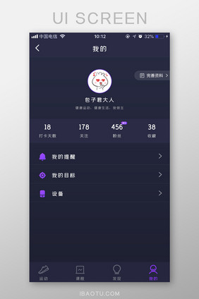 深色科技感运动APP个人中心UI移动界面