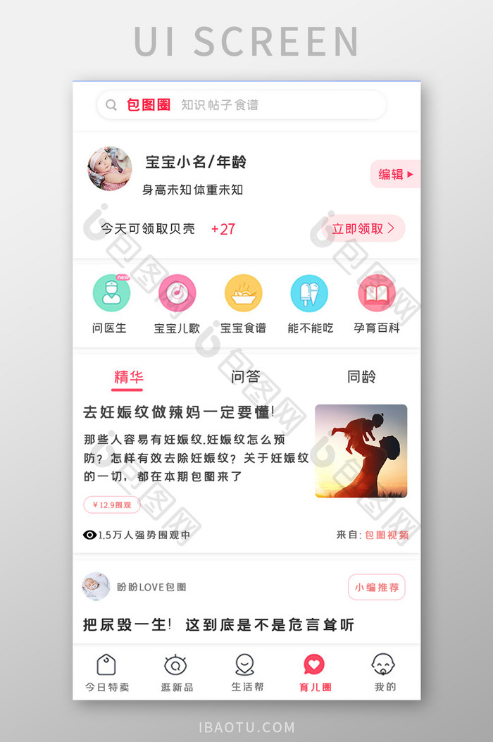 简约育儿圈子咨询APPUI移动界面