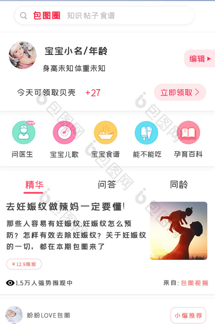 简约育儿圈子咨询APPUI移动界面