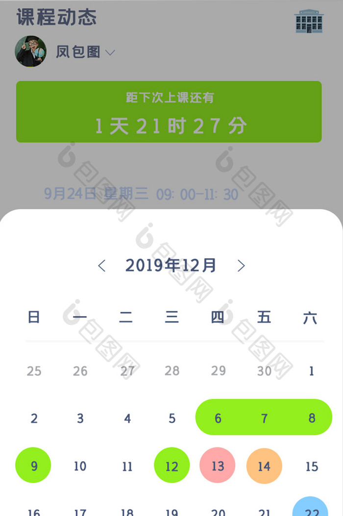 简约课程时间APPUI移动界面