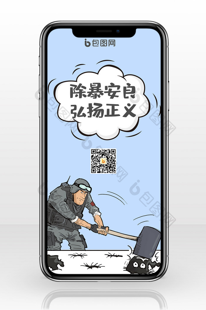 扫黑除恶弘扬正义手机海报图