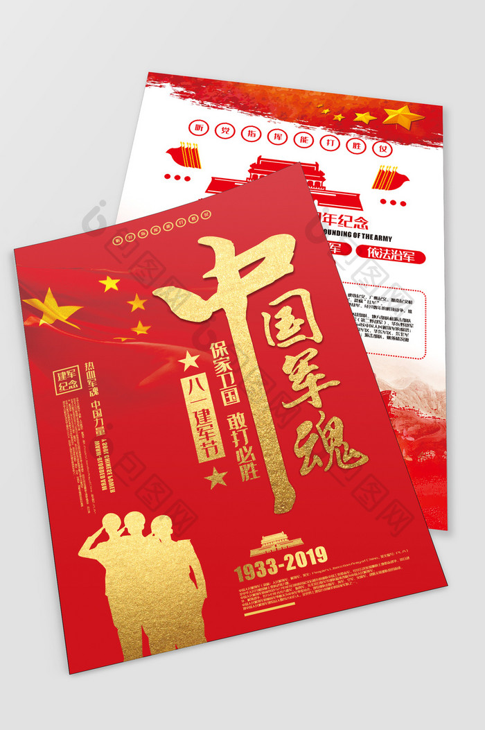 荣耀军魂宣传中国建军九十二周年纪念海报