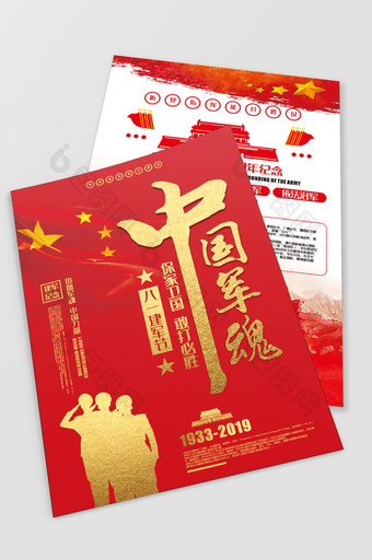 荣耀军魂宣传中国建军九十二周年纪念海报图片