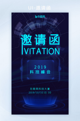 蓝色科技感科技峰会邀请函h5套图