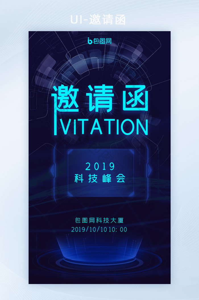 蓝色科技感科技峰会邀请函h5套图