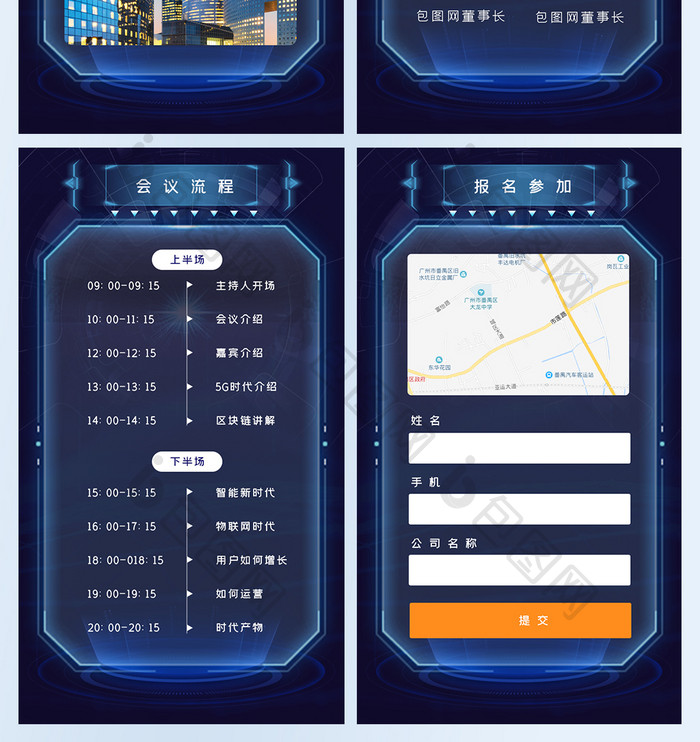 蓝色科技感科技峰会邀请函h5套图