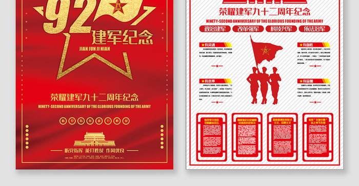 荣耀九十二周年纪念军魂中国建军海报宣传