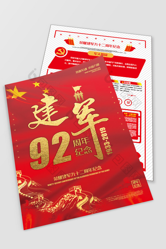 中国建军九十二周年荣耀军魂纪念海报宣传 图片下载 包图网