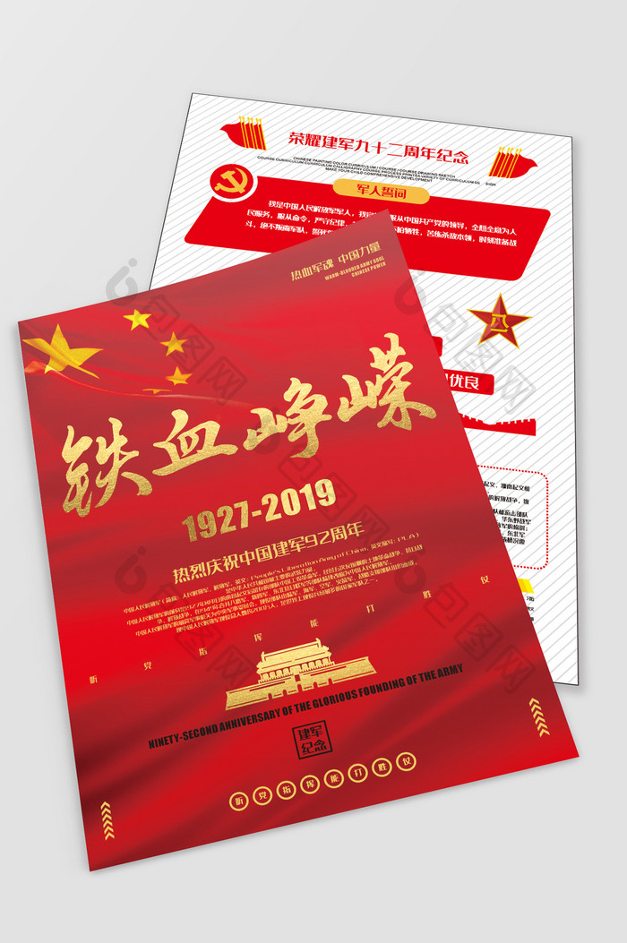 铁血峥嵘中国建军九十二周年纪念海报宣传