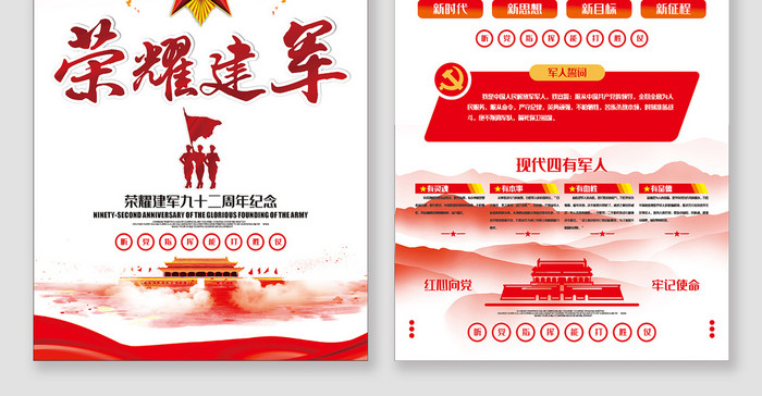 荣耀建军中国建军九十二周年纪念海报宣传
