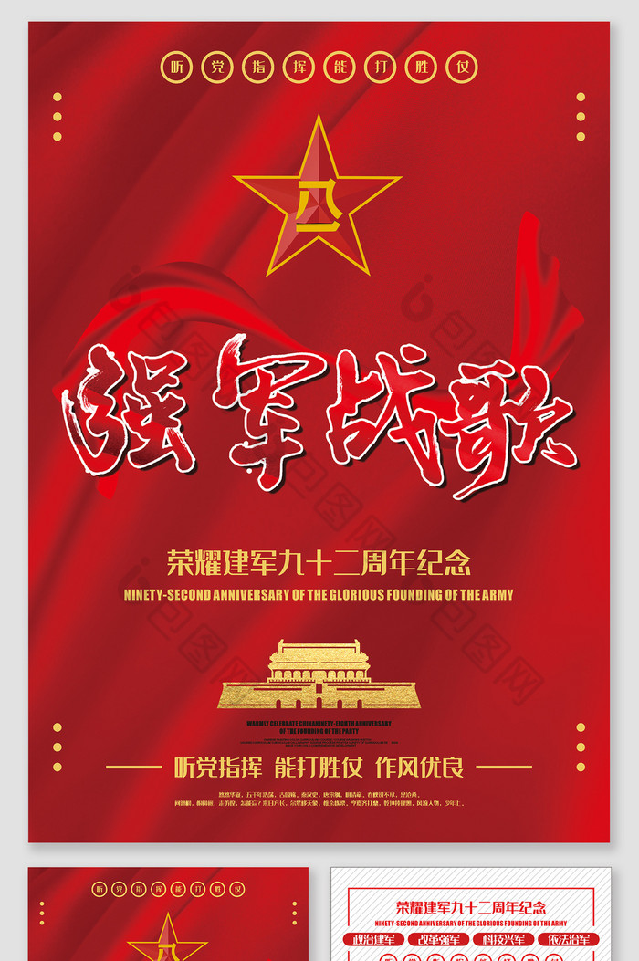 强军战歌中国建军九十二周年纪念图片