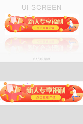 橙红渐变新人福利胶囊Banner