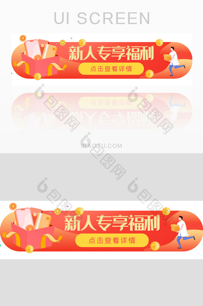 橙红渐变新人福利胶囊Banner