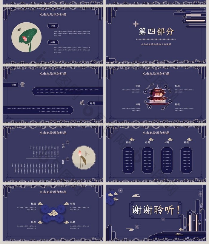紫色创意中国风古诗词鉴赏PPT模板