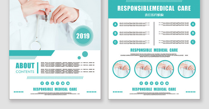 大气医疗类宣传单医疗海报风宣传单页