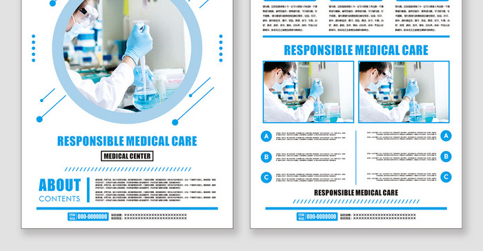 医疗类宣传单医疗海报风宣传单页