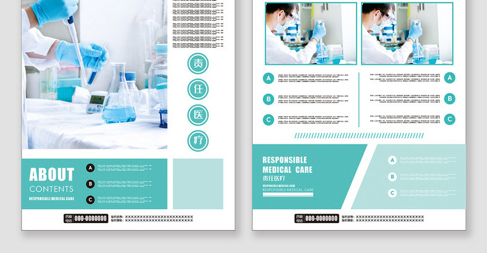 时尚医疗类宣传单医疗海报风宣传单页