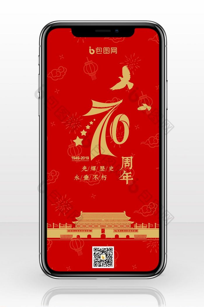 红金色大气中国风党建庆祝建国国庆手机海报