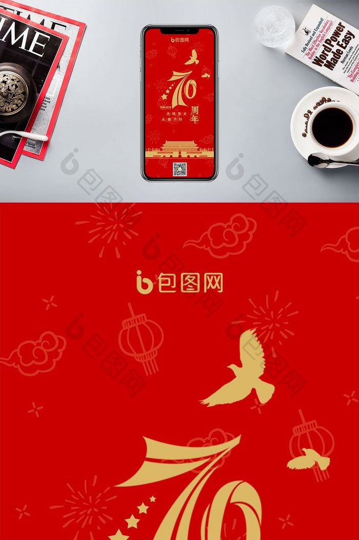 红金色大气中国风党建庆祝建国国庆手机海报