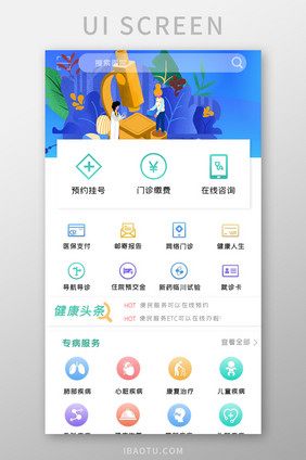 简约医院疾病咨询APPI移动界面