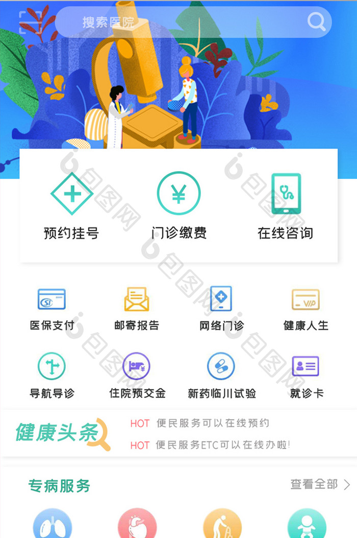 简约医院疾病咨询APPI移动界面