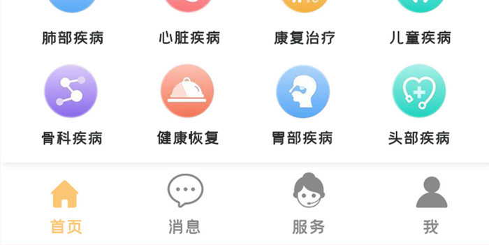 简约医院疾病咨询APPI移动界面