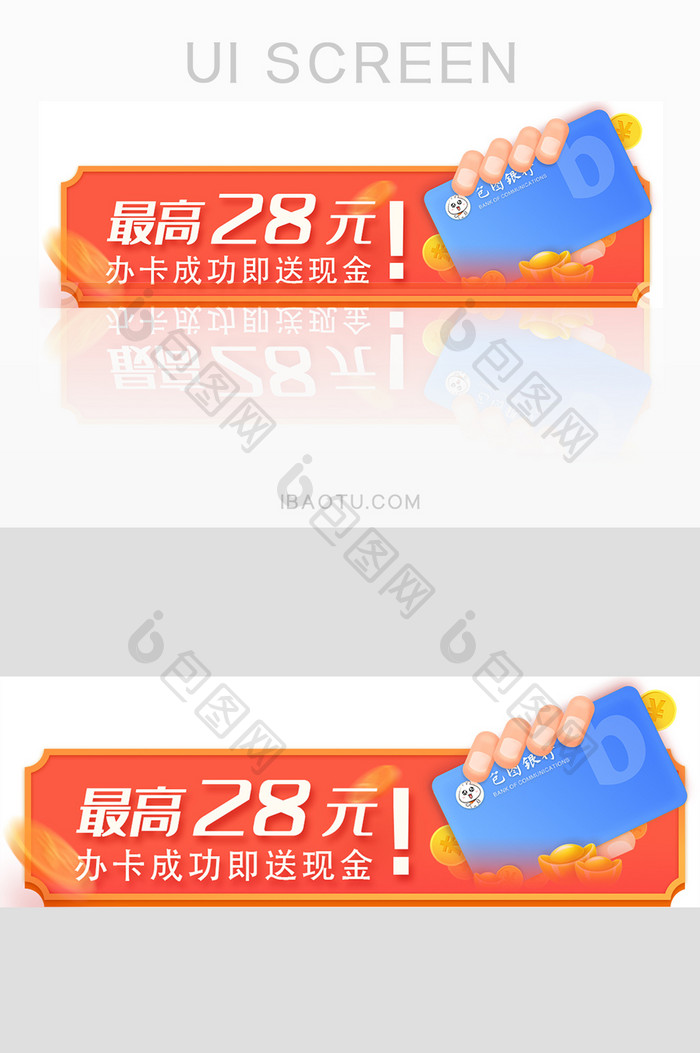 红色金融理财网站信用卡申请banner