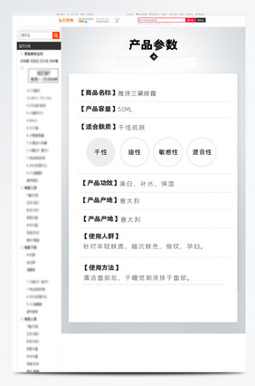 淘宝天猫化妆品描述详情宝贝参数文字排版