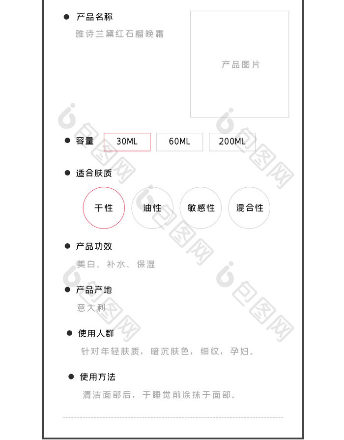 淘宝天猫化妆品描述详情宝贝参数文字排版