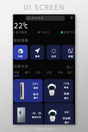 简约智能控制APPUI移动界面