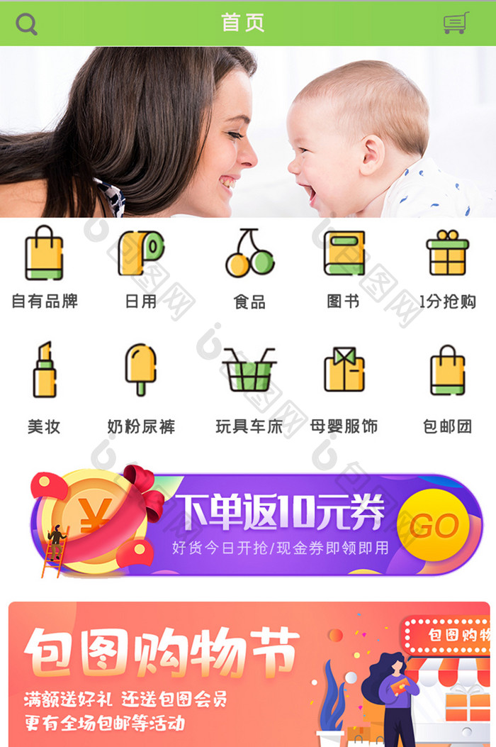 简约母婴购物APPUI移动界面