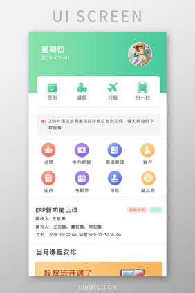 简约咨询考勤APPUI移动界面