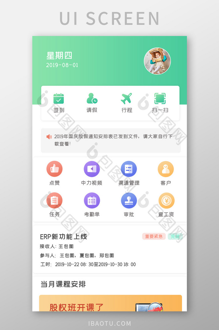 简约咨询考勤APPUI移动界面