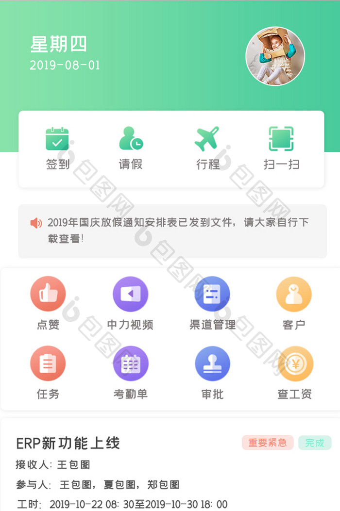 简约咨询考勤APPUI移动界面