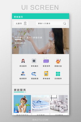 ui设计手机端界面设计家政app移动端