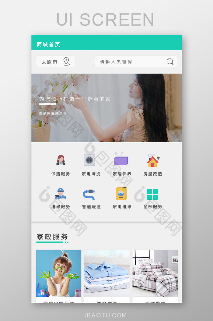 ui设计手机端界面设计家政app移动端