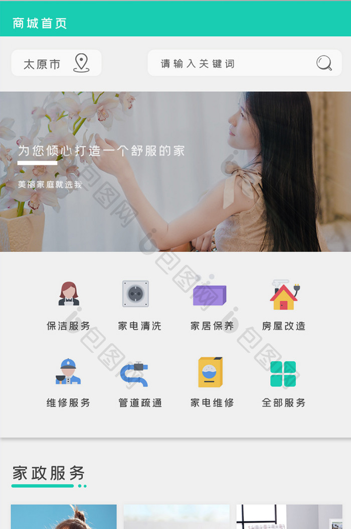 ui设计手机端界面设计家政app移动端