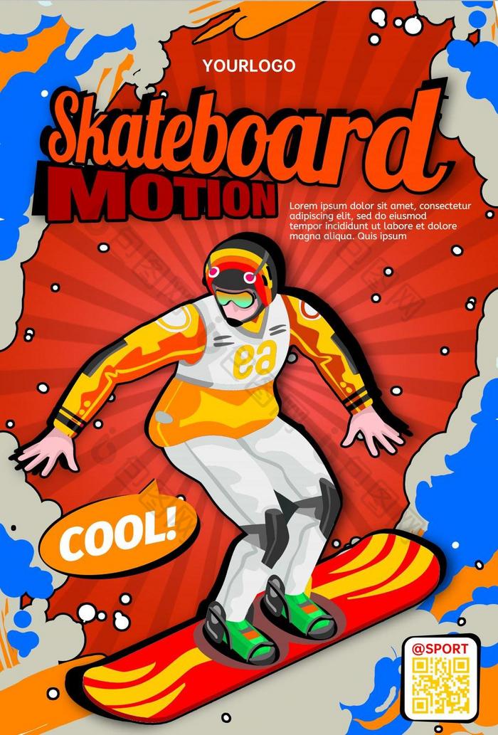 滑板有创意的海报