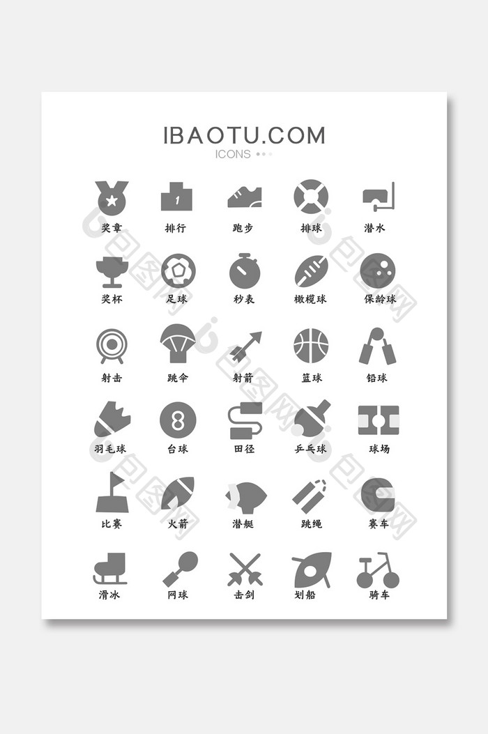 单色体育运动竞技分类图标iconUI界面