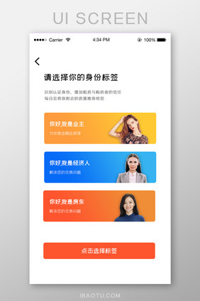 ui设计app选择标签身份界面设计房产