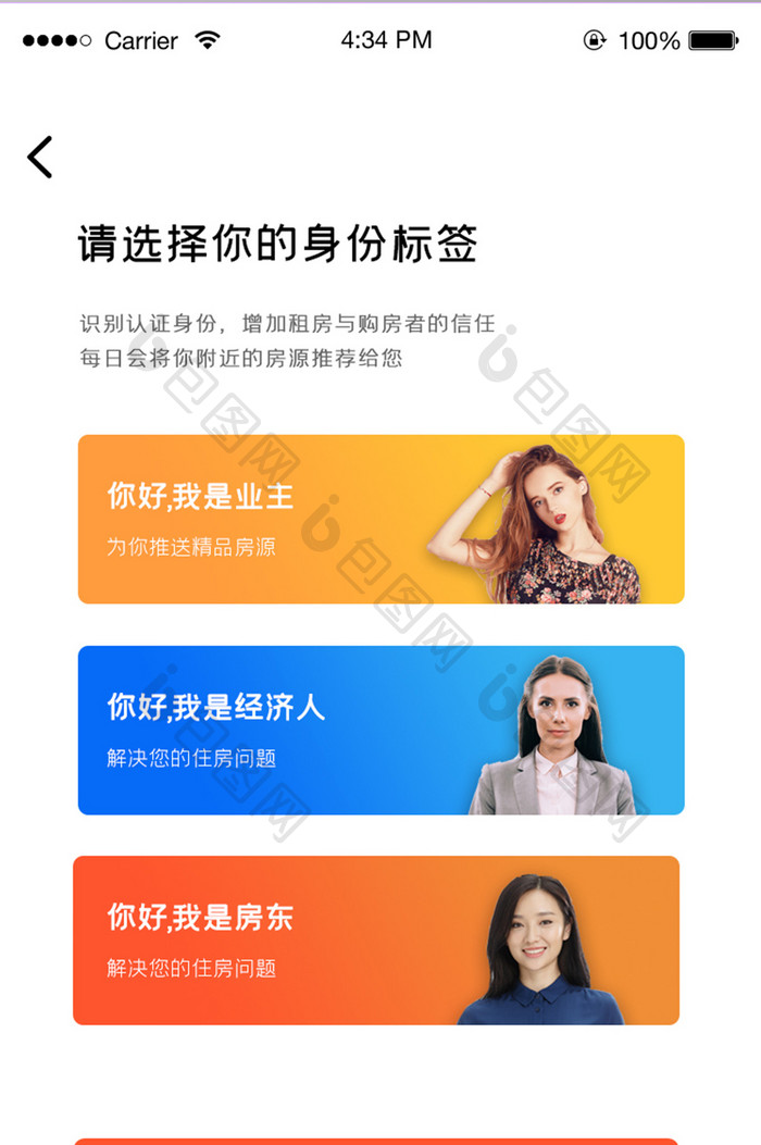 ui设计app选择标签身份界面设计房产